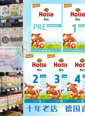 德国Holle泓乐德米特有机婴儿童配方牛奶粉鸿乐1段2段3段4段pre段