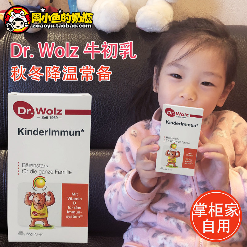 德国伍兹提高幼儿童中老年牛初乳