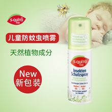 德国DM自营S-quito free宝宝儿童家用户外防蚊叮咬喷雾液驱蚊水乳