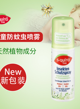 德国DM自营S-quito free宝宝儿童家用户外防蚊叮咬喷雾液驱蚊水乳