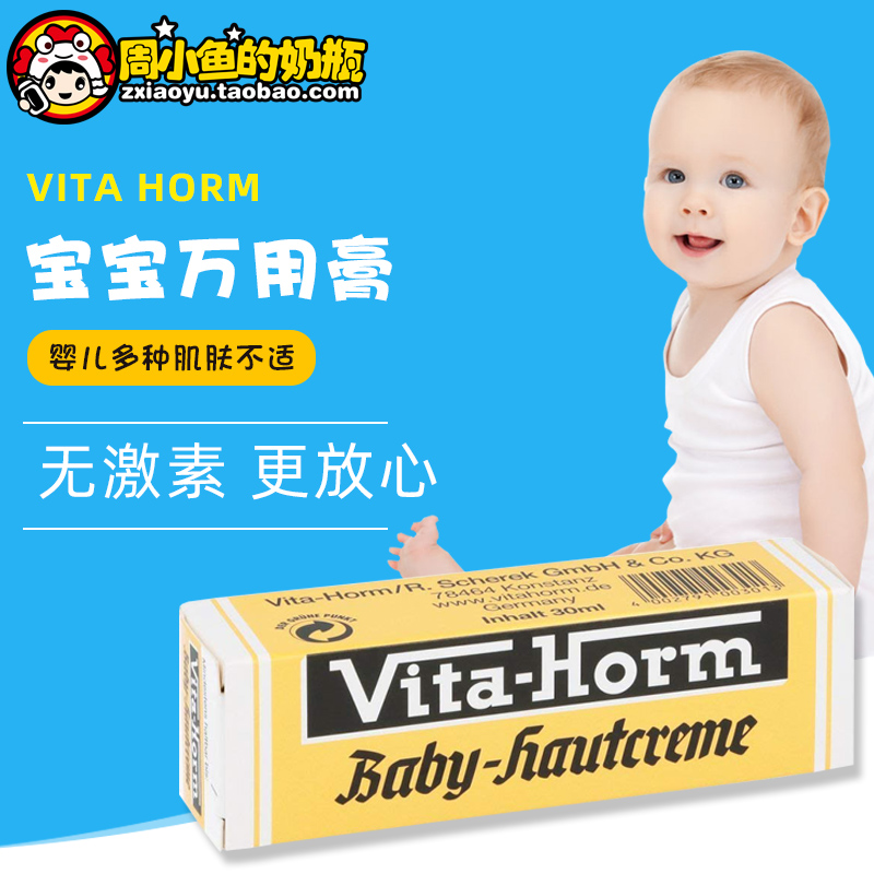 万用膏婴儿新生儿湿疹膏护臀霜