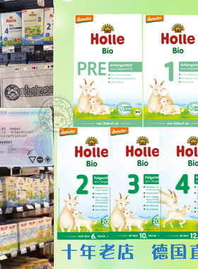 德国原装空运进口Holle 123泓乐有机免敏羊奶粉pre 1段2段3段4段