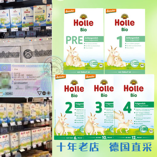 德国进口Holle有机羊奶婴儿奶粉