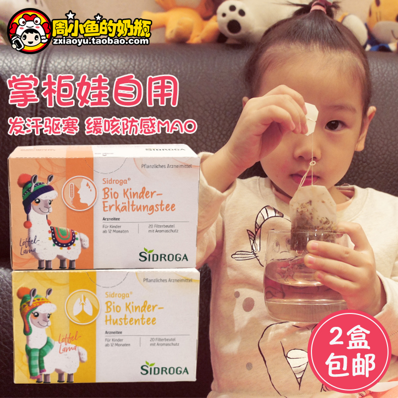sidroga德国有机儿童草本茶驱寒