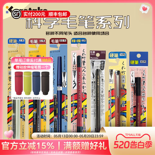 Kuretake吴竹科学毛笔多种笔尖