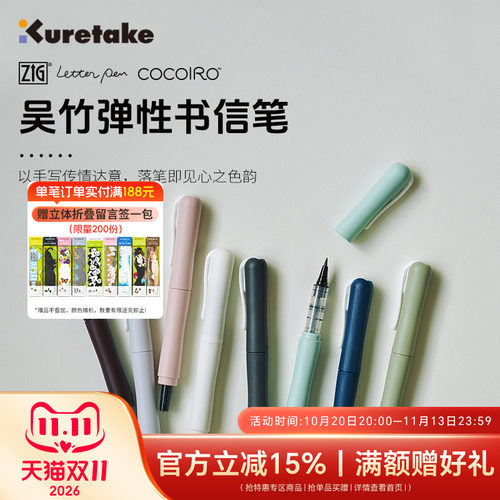 Kuretake吴竹书信笔秀丽笔