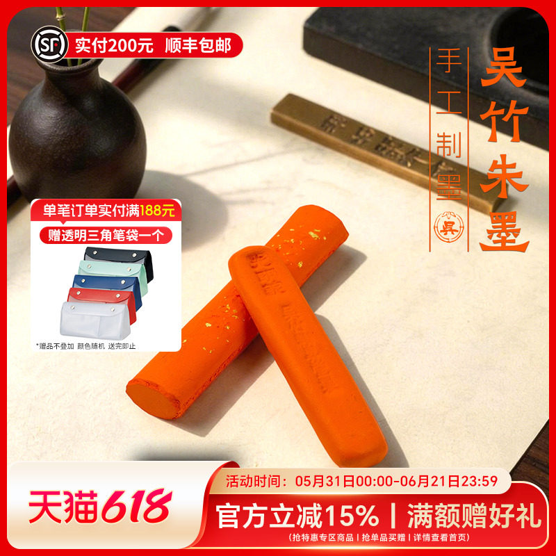 日本Kuretake吴竹朱墨手工墨条小楷写经抄经朱墨液墨块书法颜料墨锭文房四宝墨条