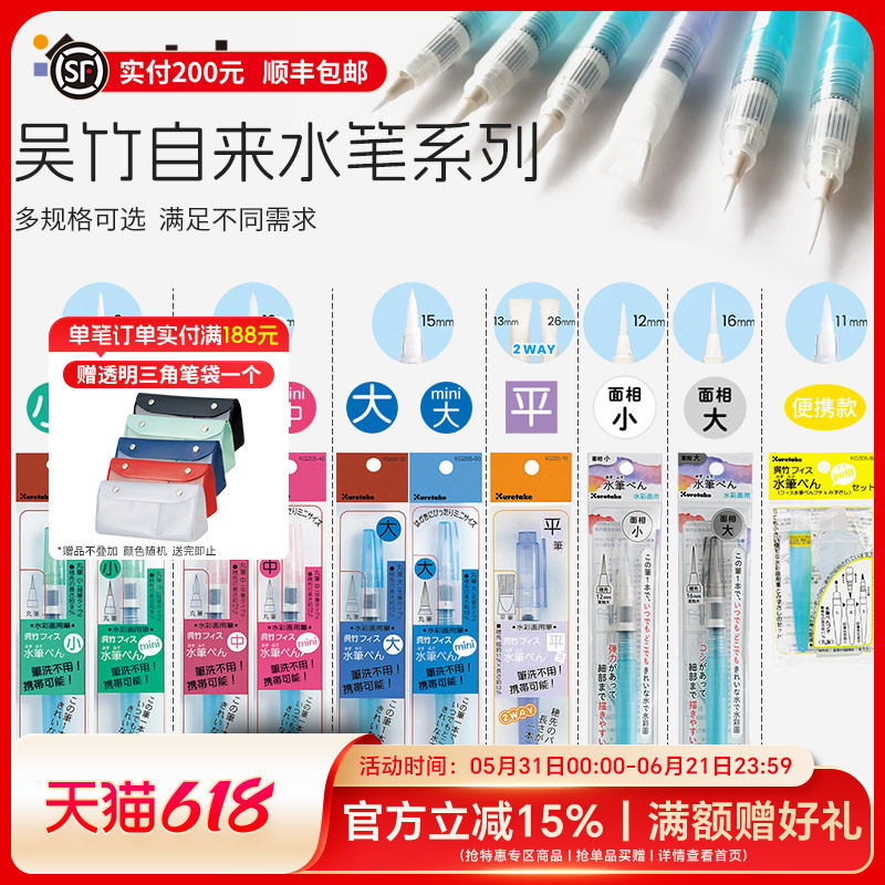日本Kuretake吴竹自来水笔水粉固体水彩颜料画笔工具勾线美术学生绘画专用手绘水溶性彩铅注水式储水毛笔软头