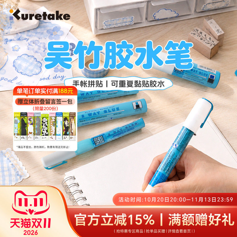 Kuretake吴竹两用变色胶水笔