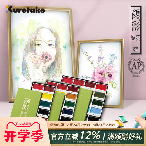 Kuretake吴竹固体水彩颜料