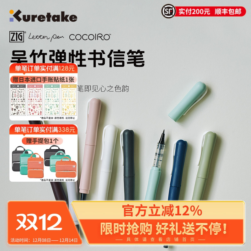 Kuretake吴竹书信笔秀丽笔