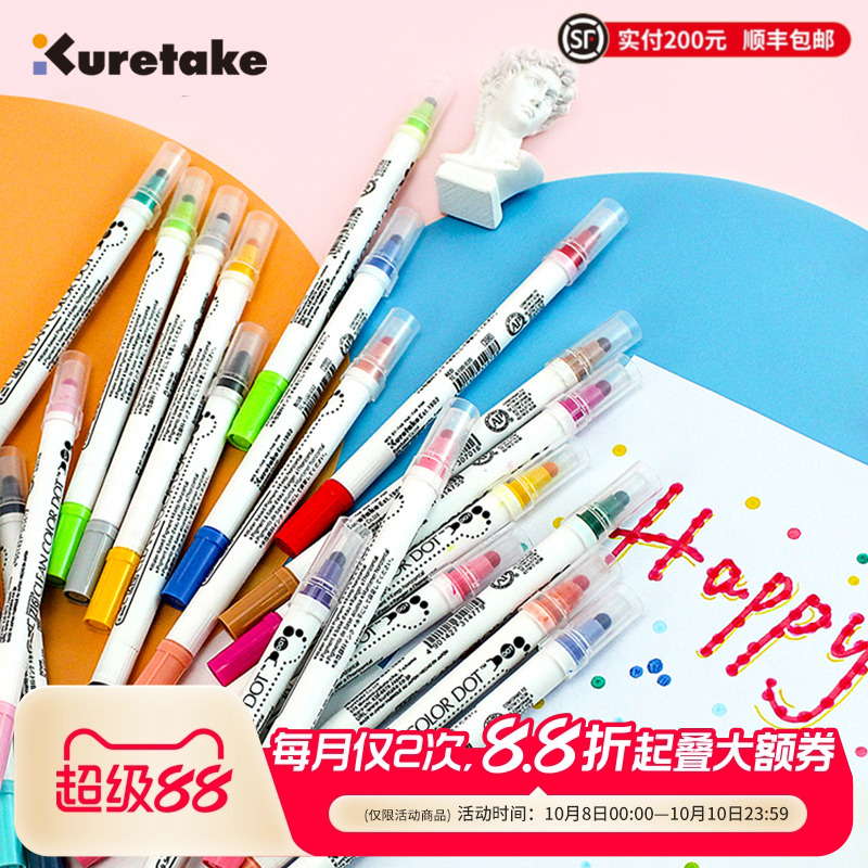 kuretake吴竹双头圆点笔可写可画