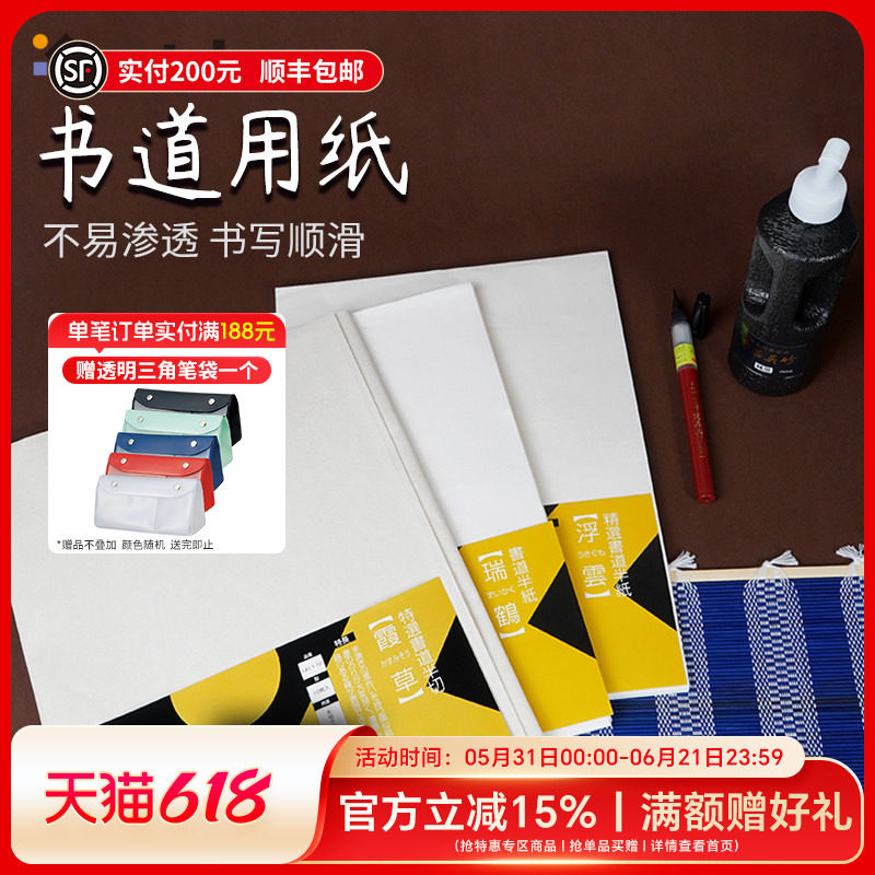 日本Kuretake吴竹书道用纸半生半熟宣纸书法专用纸作品纸国画工笔画初学者书法专用写毛笔字练习