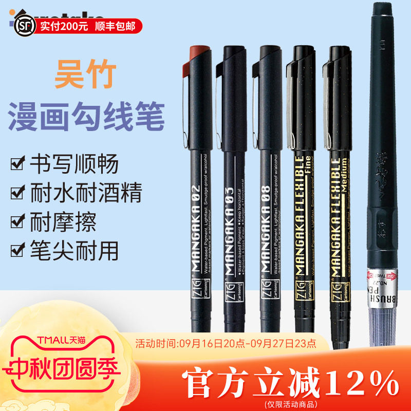 勾线笔Kuretake吴竹描边美术专用