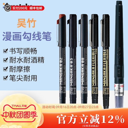 勾线笔Kuretake吴竹描边美术专用