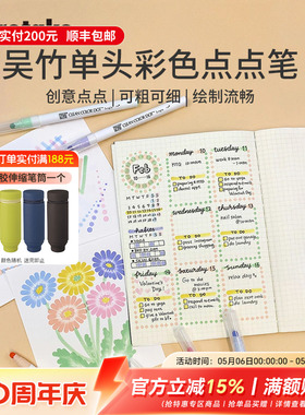 日本Kuretake吴竹单头点点笔圆点笔单支水彩绘画笔学生手账书写美术画笔可画音乐符号效果马克笔记号笔套装