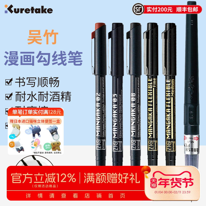 日本Kuretake吴竹漫画勾线笔针管笔防水手绘笔学生用漫画简笔描边美术专用水彩动漫绘图设计笔套装