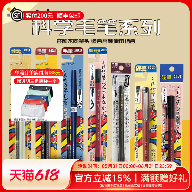日本Kuretake吴竹卓上科学毛笔秀丽笔练字笔学生用书法笔硬笔软头笔大楷中楷小楷抄经练字绘画美工软笔勾线笔