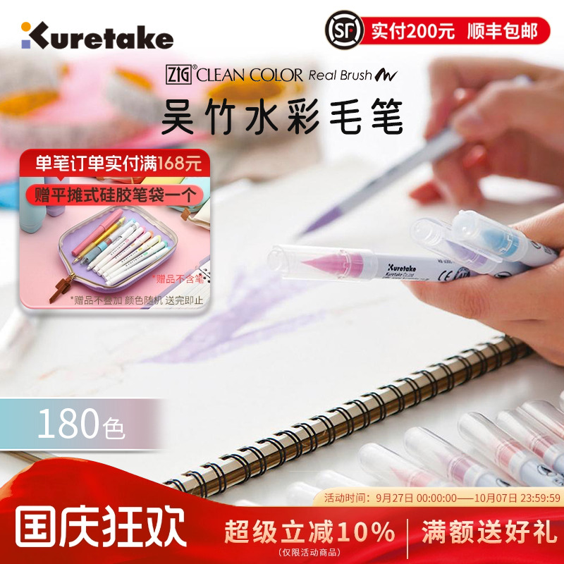 毛笔式水彩笔Kuretake/吴竹