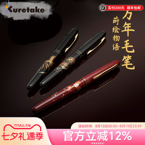 Kuretake吴竹万年毛笔和式纹饰