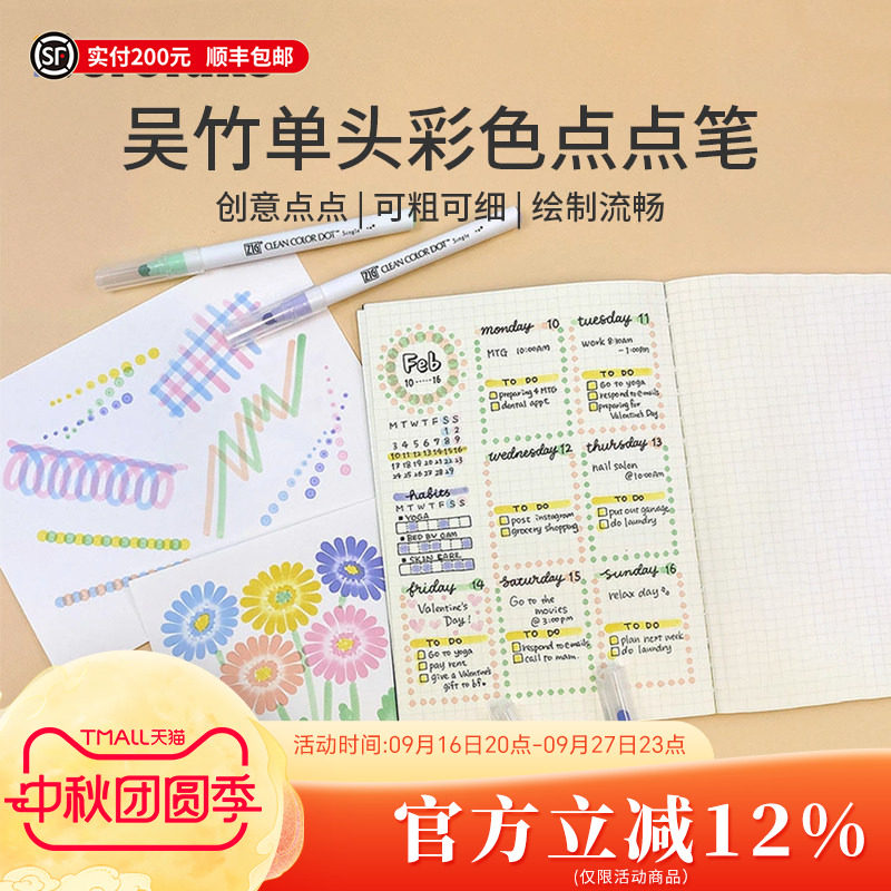 Kuretake吴竹单头点点笔