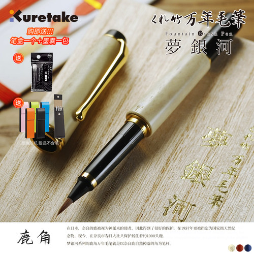 Kuretake吴竹万年毛笔鹿角套装