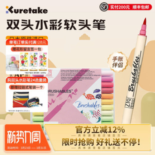 日本Kuretake吴竹双头水彩笔软头笔英文花体字笔深浅双色软头水彩刷头艺术字brush笔学生手账笔插画笔ms7700