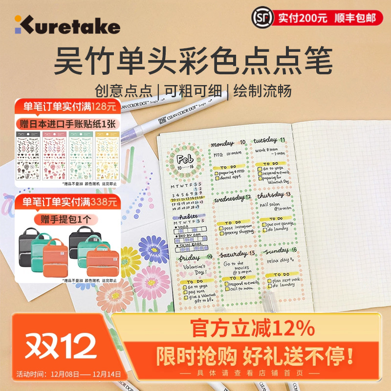 Kuretake/吴竹单头点点笔