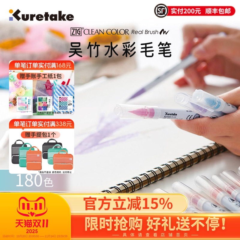 Kuretake吴竹毛笔式彩色水彩笔