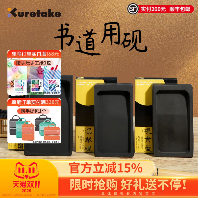 Kuretake吴竹砚台单双两种规格