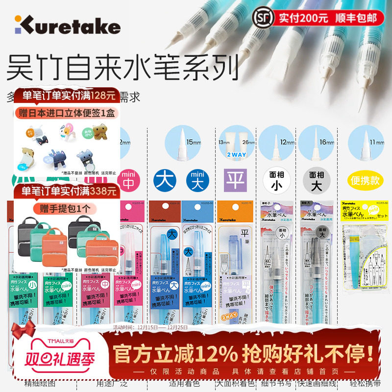 Kuretake/吴竹自来水笔