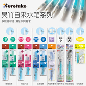 日本Kuretake吴竹自来水笔水粉固体水彩颜料画笔工具勾线美术学生绘画专用手绘水溶性彩铅注水式 储水毛笔软头