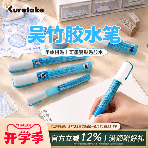 Kuretake吴竹两用变色胶水笔