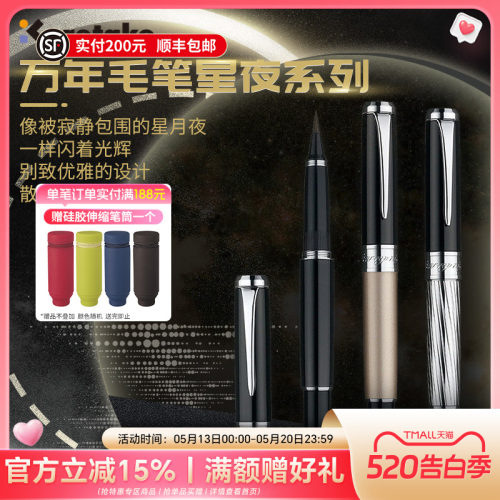 Kuretake吴竹万年毛笔星夜系列