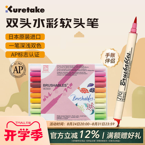 Kuretake吴竹双头水彩笔软头笔