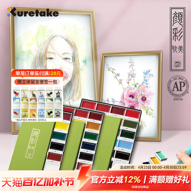 日本Kuretake吴竹颜彩耽美固体颜料专业美术炫彩固体水彩颜料初学者学生用中国画颜料水墨画古风墨彩工笔画