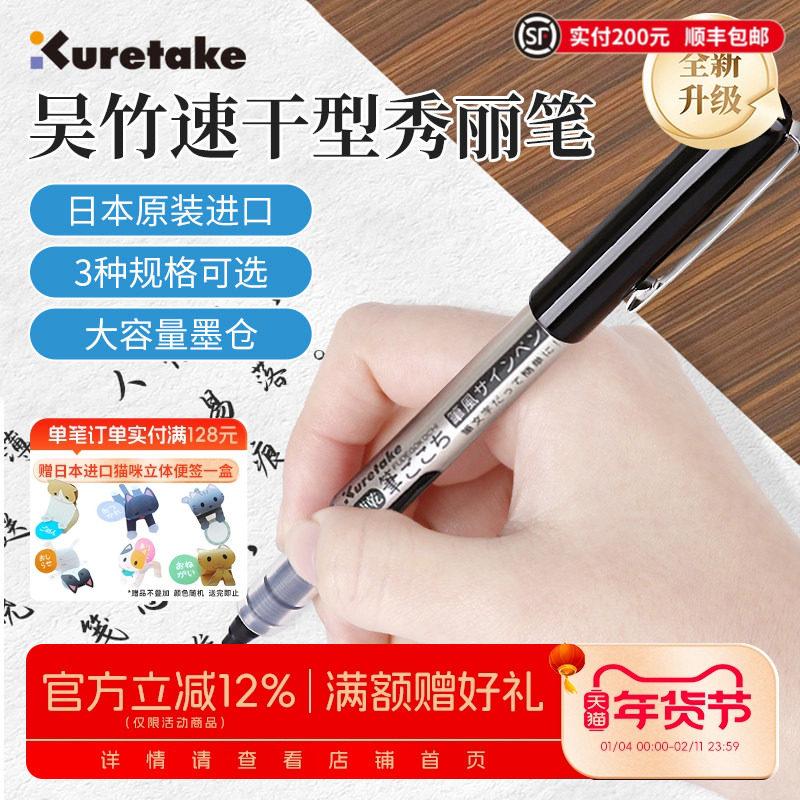 �ձ�Kuretake�����ٸ�ֱҺʽ�����������ֱ����Ա��鷨��ֱ��ˮ��ǩ�ֱʺ�ɫˮ����ϵѧ���칫�úڱ� 12.67Ԫ