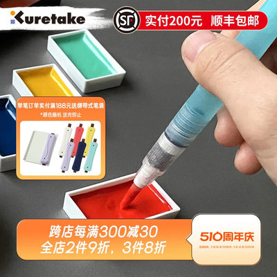 Kuretake/吴竹自来水笔