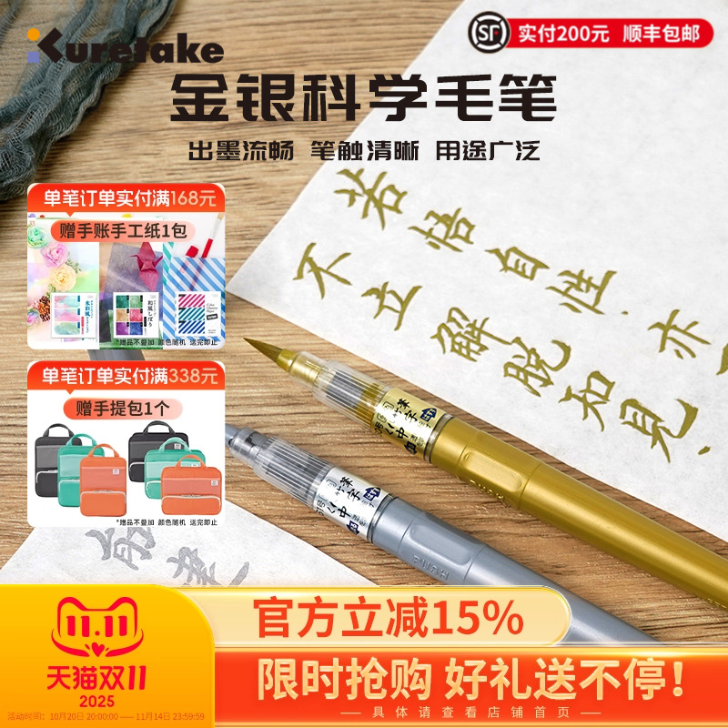 Kuretake吴竹金银科学毛笔