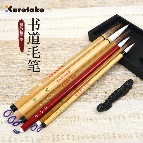 Kuretake吴竹毛笔适用于行书楷书