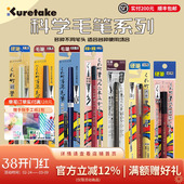 日本Kuretake吴竹卓上科学毛笔秀丽笔练字笔学生用书法笔硬笔软头笔大楷中楷小楷抄经练字绘画美工软笔勾线笔