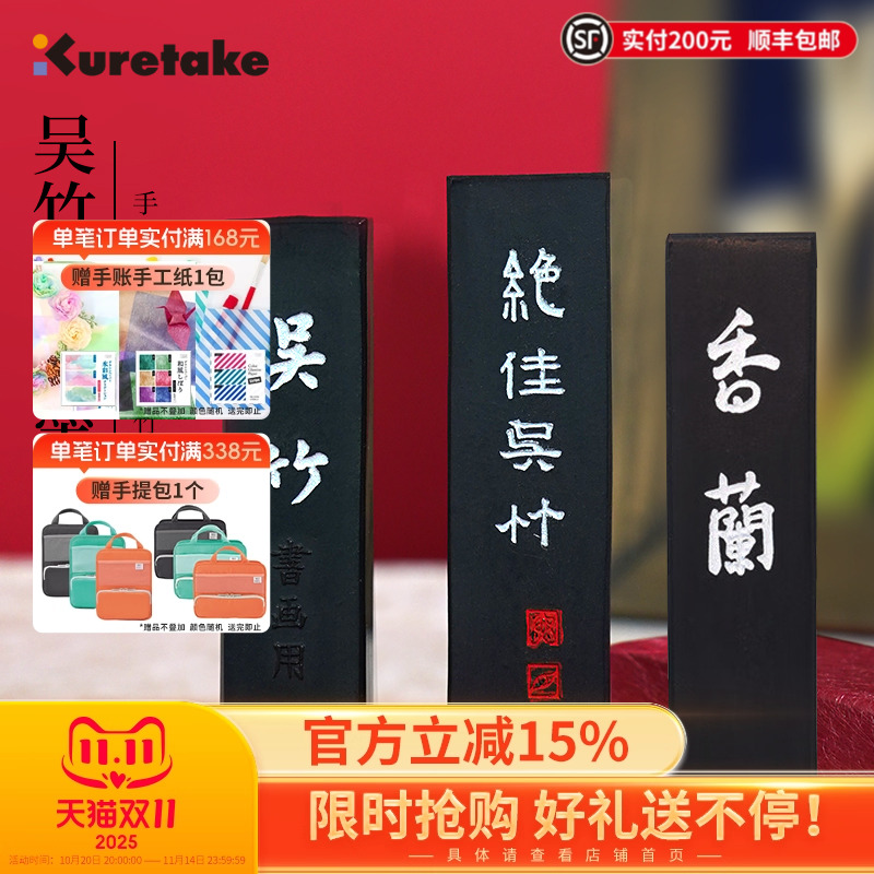 日本Kuretake吴竹墨块墨条墨锭文房四宝手工磨墨汁研墨砚台专用毛笔书法国画墨用品学生套装