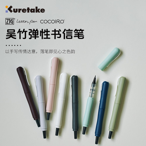 Kuretake吴竹书信笔秀丽笔