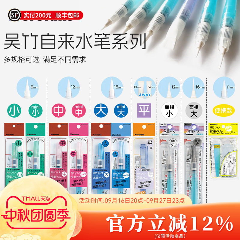 Kuretake/吴竹自来水笔