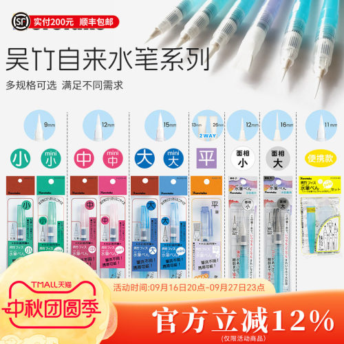 Kuretake/吴竹自来水笔