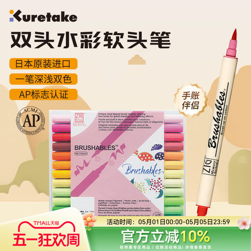 Kuretake吴竹双头水彩笔软头笔