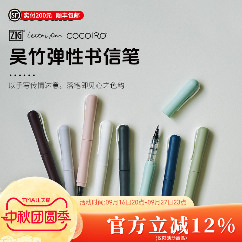 Kuretake吴竹书信笔秀丽笔