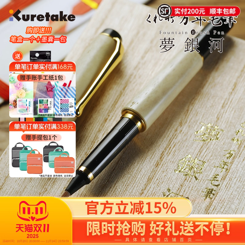 Kuretake吴竹万年毛笔鹿角套装