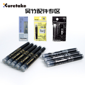 日本Kuretake吴竹莳绘物语万年毛笔原配墨汁墨胆墨囊卓上毛笔抄经笔补充替换墨胆