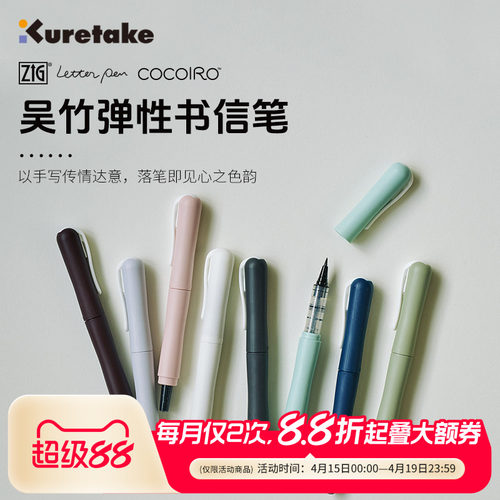 Kuretake吴竹书信笔秀丽笔